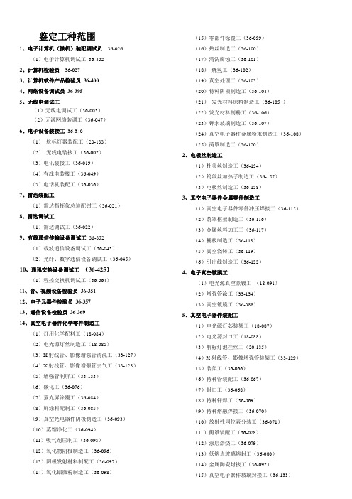 电子行业特有工种目录