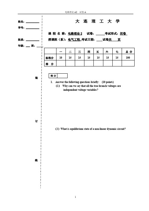 大连理工大学电路理论样题(英语)清晰版