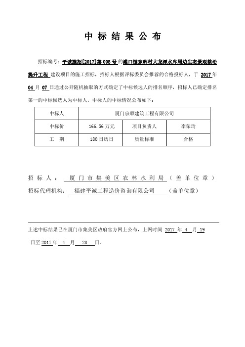 中标结果公布