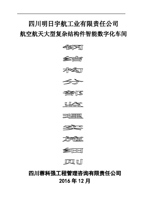 钢结构监理实施细则