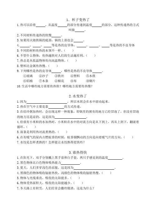 青岛版四年级科学下册每课知识点