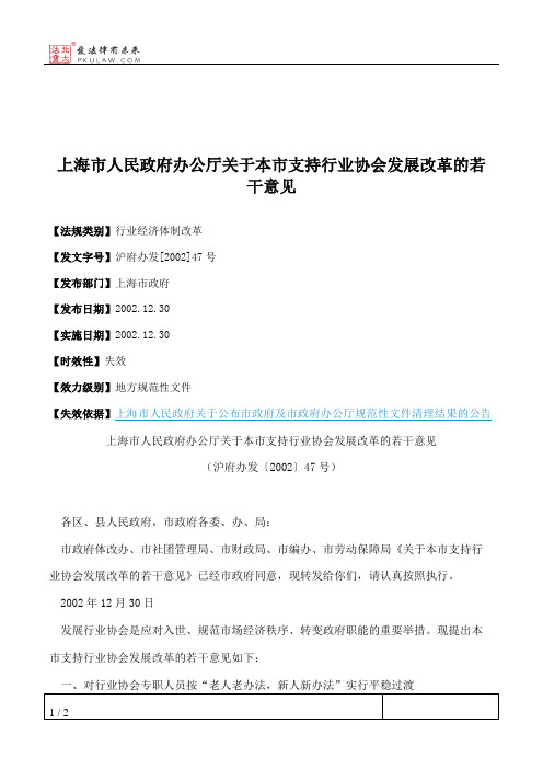 上海市人民政府办公厅关于本市支持行业协会发展改革的若干意见