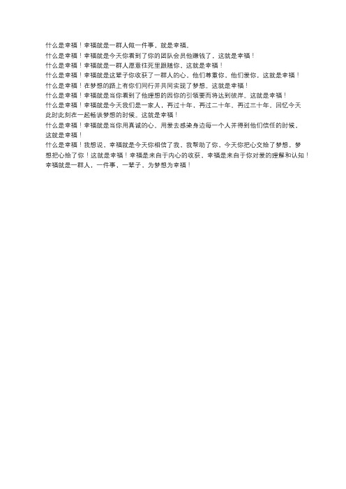 什么是幸福