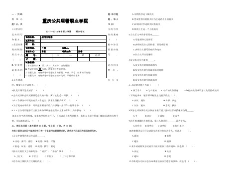 应用文写作试卷