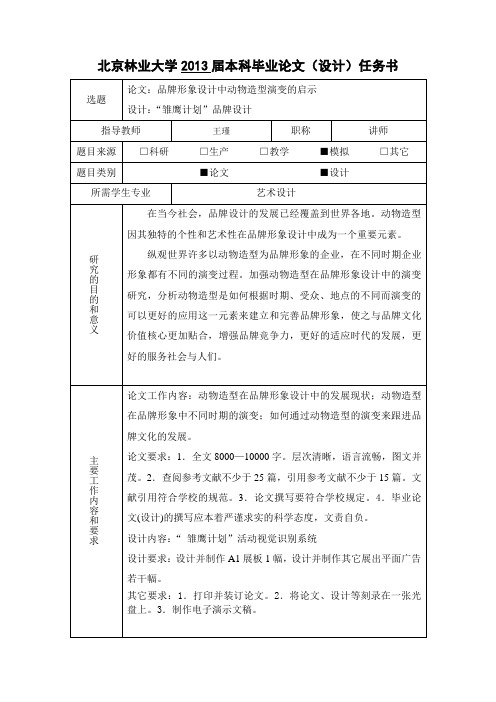 艺术设计毕业设计任务书