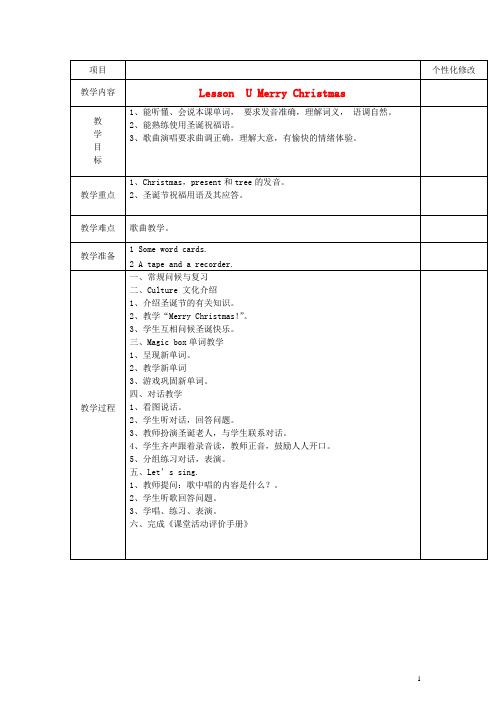 三年级英语上册 Lesson U Merry Christmas!教案 新路径(三起)