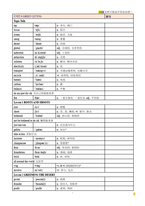 北师大2019新版高中英语必修三UNIT 8 GREEN LIVING 单词表