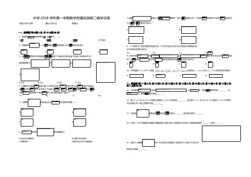 2018学年第一学期教学质量检测高二数学试卷