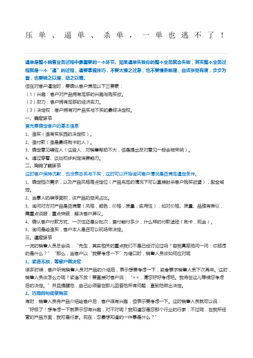 技巧压单逼单杀单,一单也逃不了