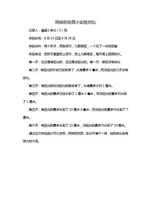 同样的东西小实验对比