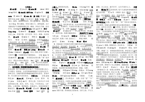 人教版初中拼音、错别字、成语课本复习