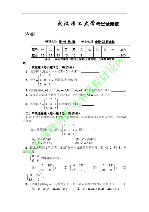 武汉理工大学考试试题纸