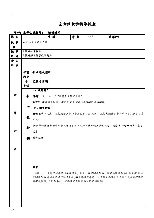 新人教版初三数学一元二次方程应用题难题