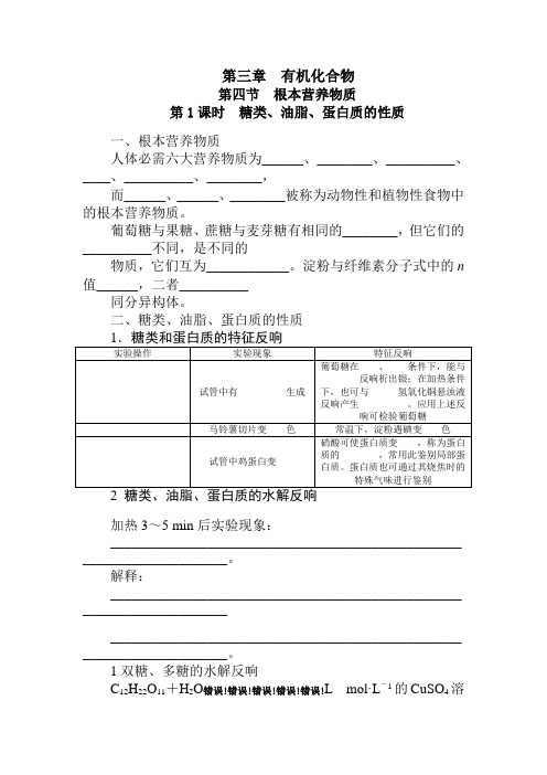 2022年高中化学必修2 3.4 基本营养物质 学案（有答案）