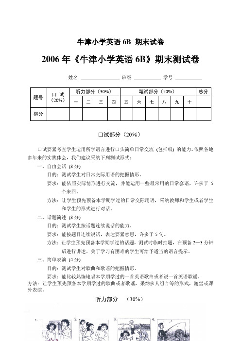 牛津小学英语6B 期末试卷