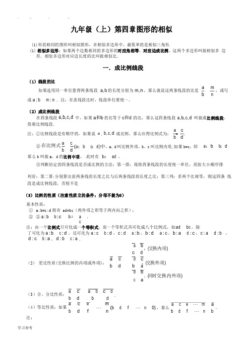 北师版初三数学上册第四章相似图形知识点讲解.