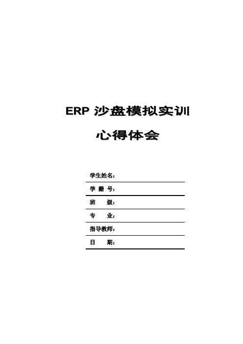 ERP实训以及金蝶K3总结报告