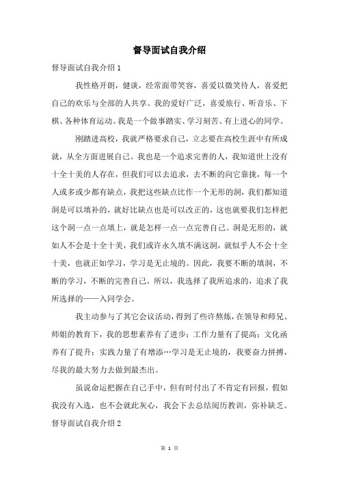 督导面试自我介绍