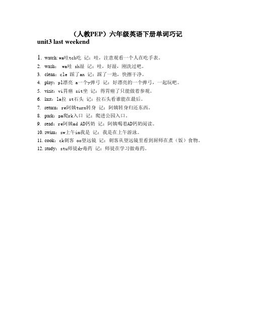 (人教PEP)六年级英语下册单词巧记 Unit 3(1)