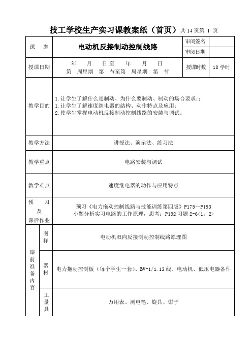 电动机反接制动