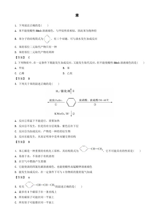 人教版高一化学必修2暑期课时强化练习卷：苯