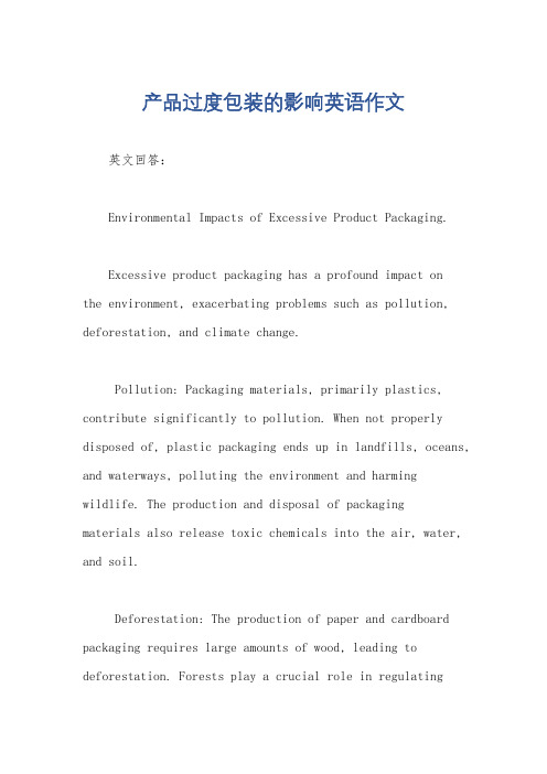 产品过度包装的影响英语作文