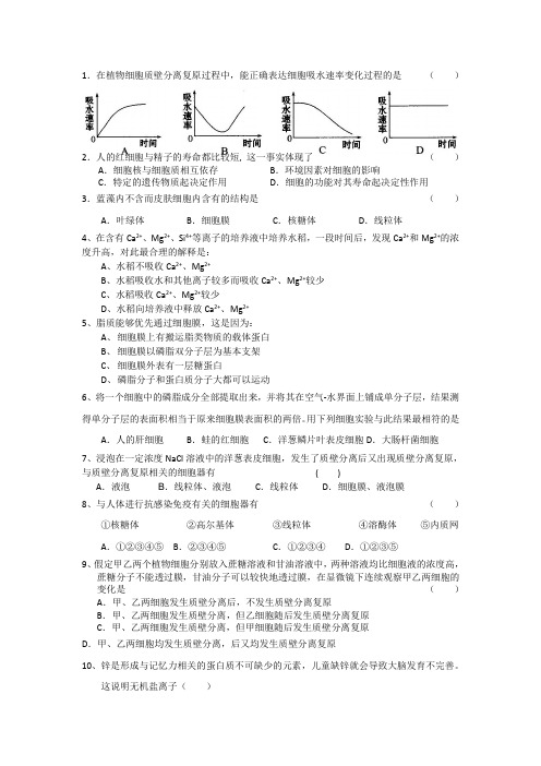 高中生物人教版必修一前四章练习题