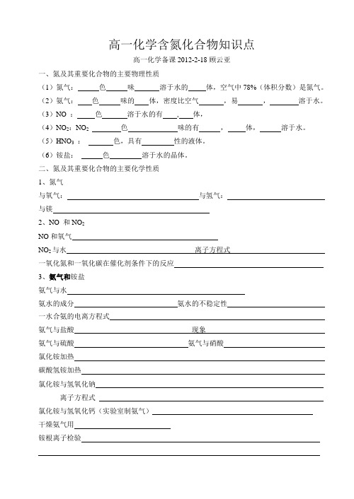 高一化学氮知识点