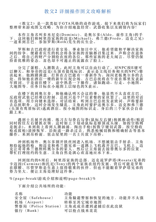 教父2详细操作图文攻略解析