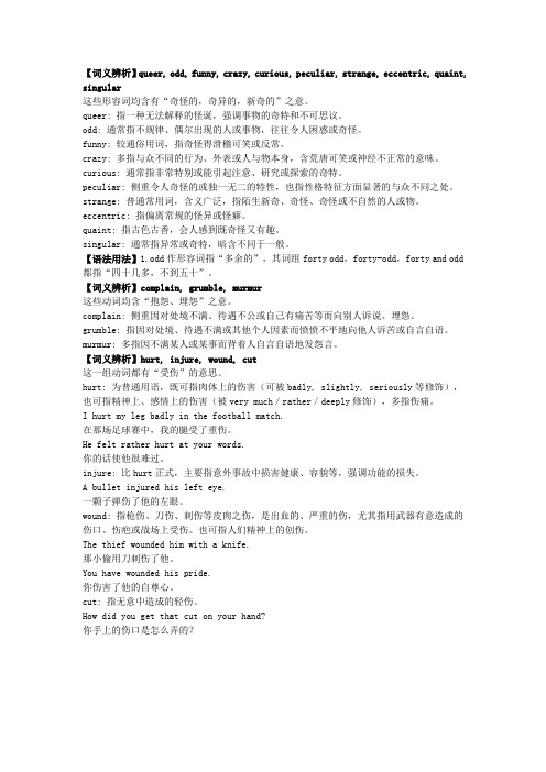 英语词义辨析(3)以后还有哦