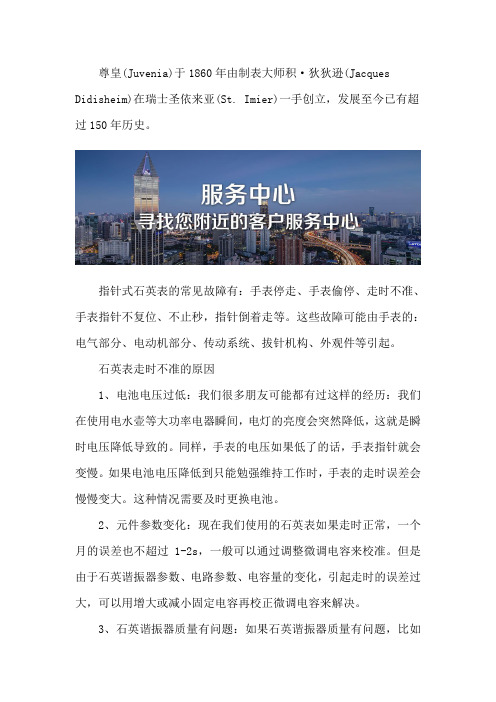 广州尊皇维修售后服务点