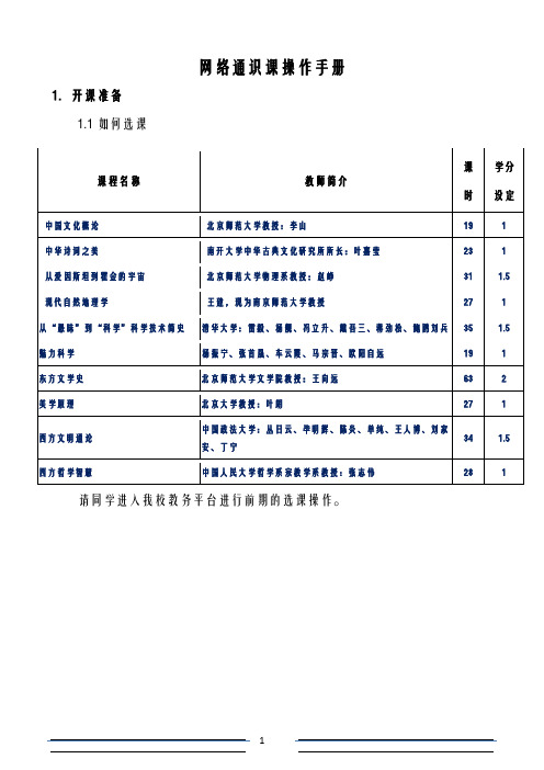 网络视频通识选修课学生学习指南