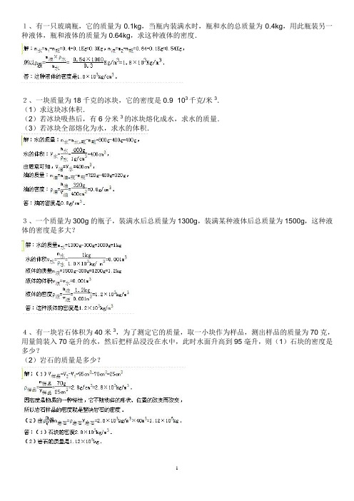 七年级科学之密度部分计算题专项训练及答案