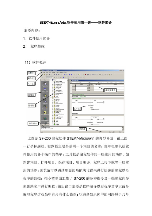 STEP7-Micro win软件使用第一讲——软件简介