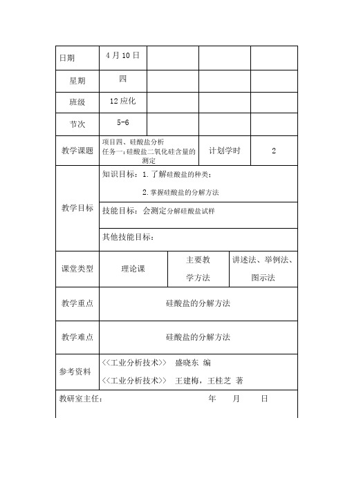 硅酸盐分析(2).doc