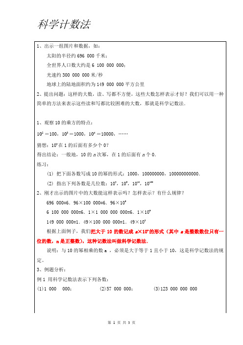 (完整版)初中物理基础-科学计数法