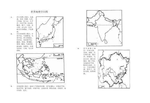 世界地理空白图