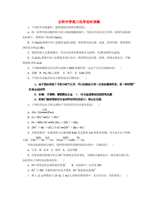 陕西省咸阳市泾阳县云阳中学2020高三化学定时训练15