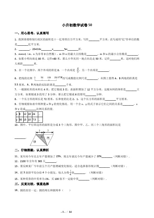 2018-2019泉州市小学毕业数学总复习小升初模拟训练试卷(50)附详细试题答案