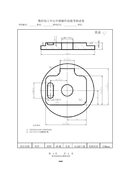 数控铣中级实操试题精选