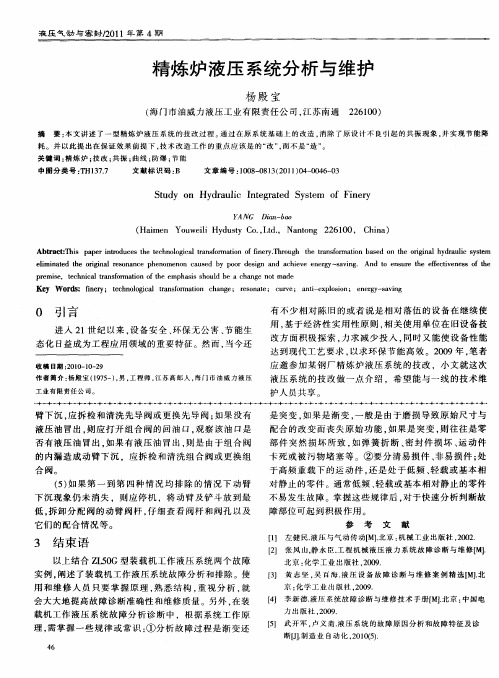精炼炉液压系统分析与维护