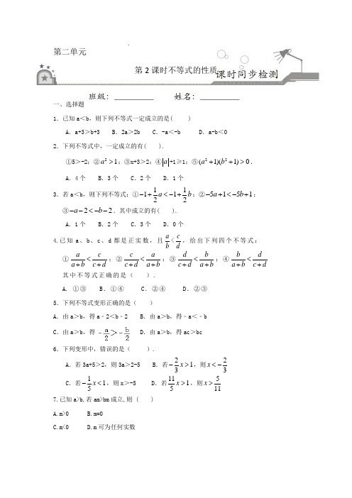 2.2 不等式的基本性质(原卷版)