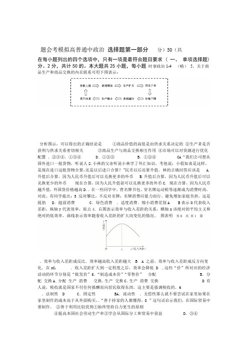 word完整版高中政治会考模拟试题