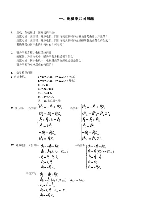 电机学总结