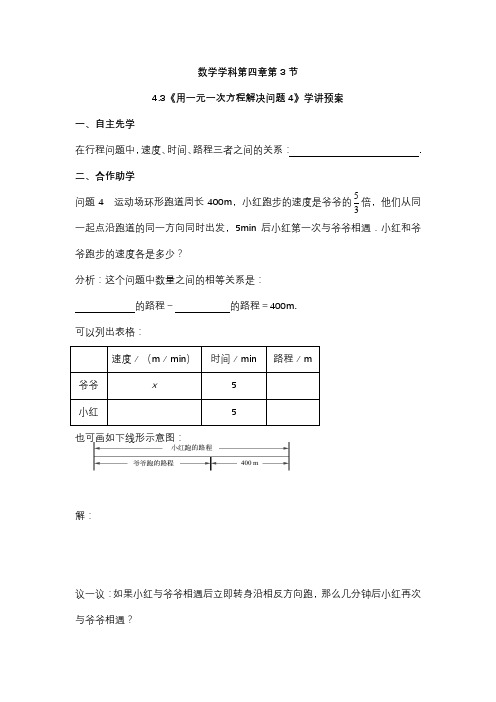 苏教版七年级数学上册4-3用一元一次方程解决问题4导学案