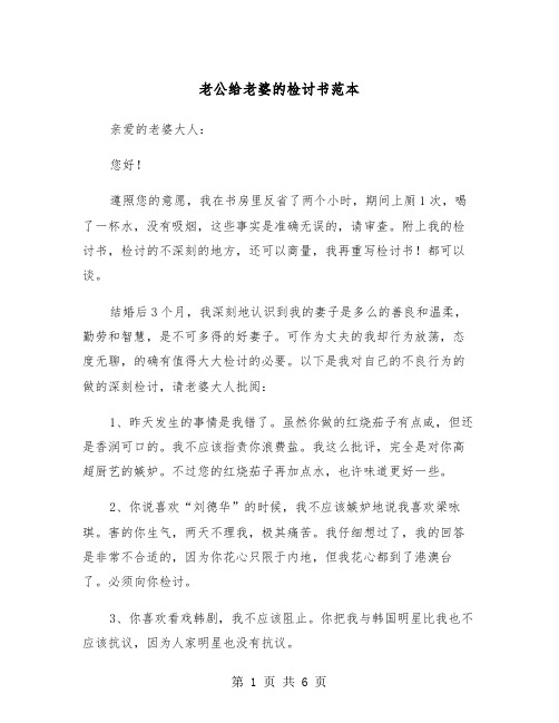 老公给老婆的检讨书范本（四篇）