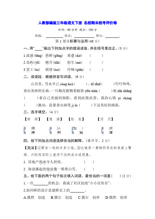 人教部编版三年级语文下册 名校期末校考评价卷(含答案)