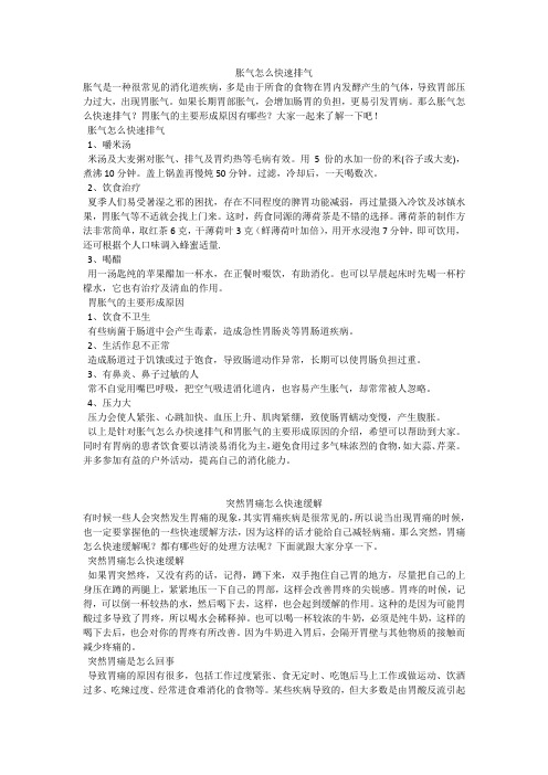 育儿知识:胀气怎么快速排气