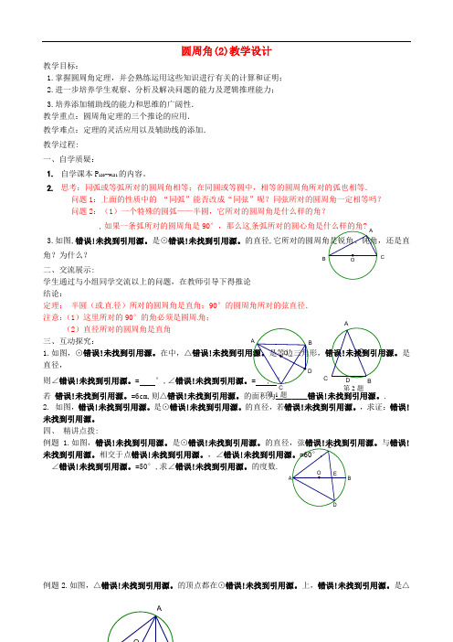 辽宁省瓦房店市第八初级中学九年级数学上册《24.1.4 