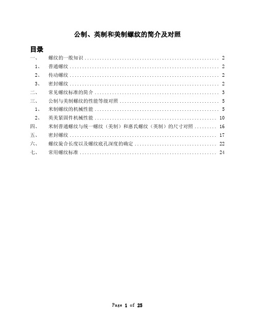 公英制螺纹简介及对照解析